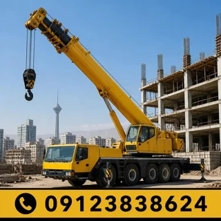🏗️ رزرو جرثقیل برای پروژه‌های فوری در تهران
